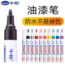 Zhongbai Paint Pen SP-110 White Marker Tire Replenishment Pen Waterproof Not Falling Shoes Graffiti Pen