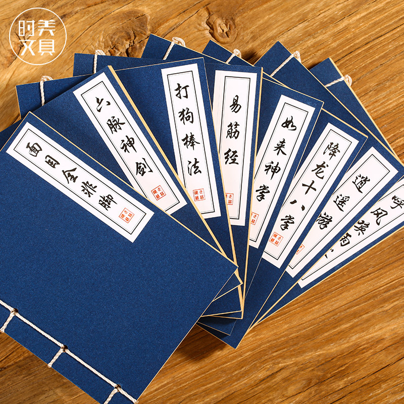 Creative stationery retro diary book Wu Gong Wulin Cheats Note of Ancient Line A5 notebook student prize