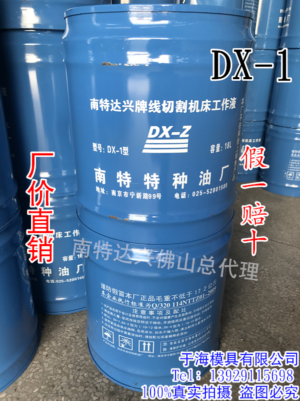 Linear cutting liquid emulsion Nantes Daxing card DX-1 working liquid saponified oil 147 barrels fake one-lose ten