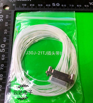 Microrectangular plug J30J-21TJ rectangular connector J30J-21TJL plug with wire 30CM long J30J