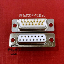 Military class connector DP-15 hole straight plug welding plate two row DB-15P female head all copper solid pin