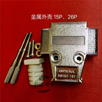 High quality DB15P metal shell 26 core assembly shell two row 15 serial port shell DMH-15P metal shell