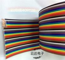 High quality copper core color rehearsal line 40p * 280 5 Square rainbow cable 40 core DuPont line 28 pure copper wire