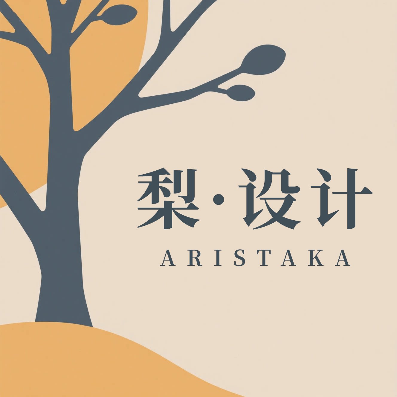 梨设计