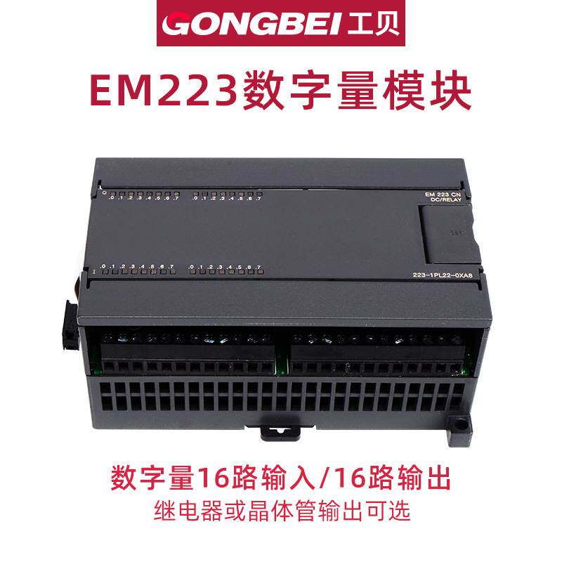 Em223 工贝EM223国产PLC扩展模块实测!兼容西门子S7-200替代神器,工业自动化升级必看-化纤机械-淘宝好物网