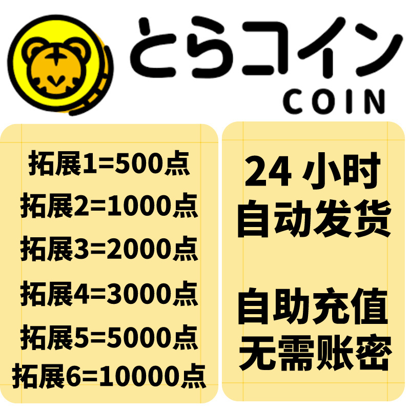 Toracoin Tora Points Tiger's Den Points Tiger's Den Points Tiger Coins