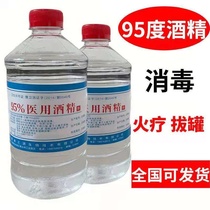 95 degree alcohol ethanol liquid 500ml special fire cupping cupping 95%