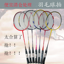 Cheap clearance to handle carbon badminton racket male and female adult single beat elastic carbon fiber provincial team training racket