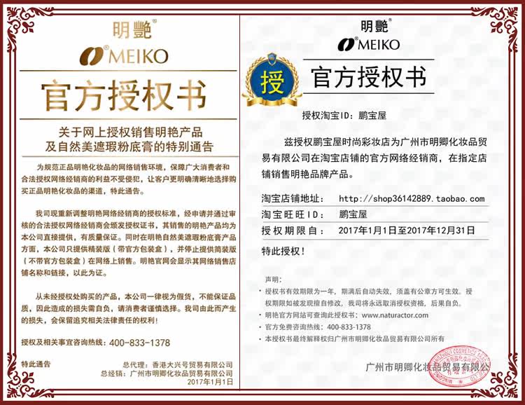  2017年授权书 鹏宝屋.jpg