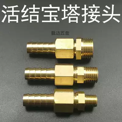Copper flap pagoda loose knot connector 1 8 1 4 3 8 plug 10MM hose inner diameter MM can be customized