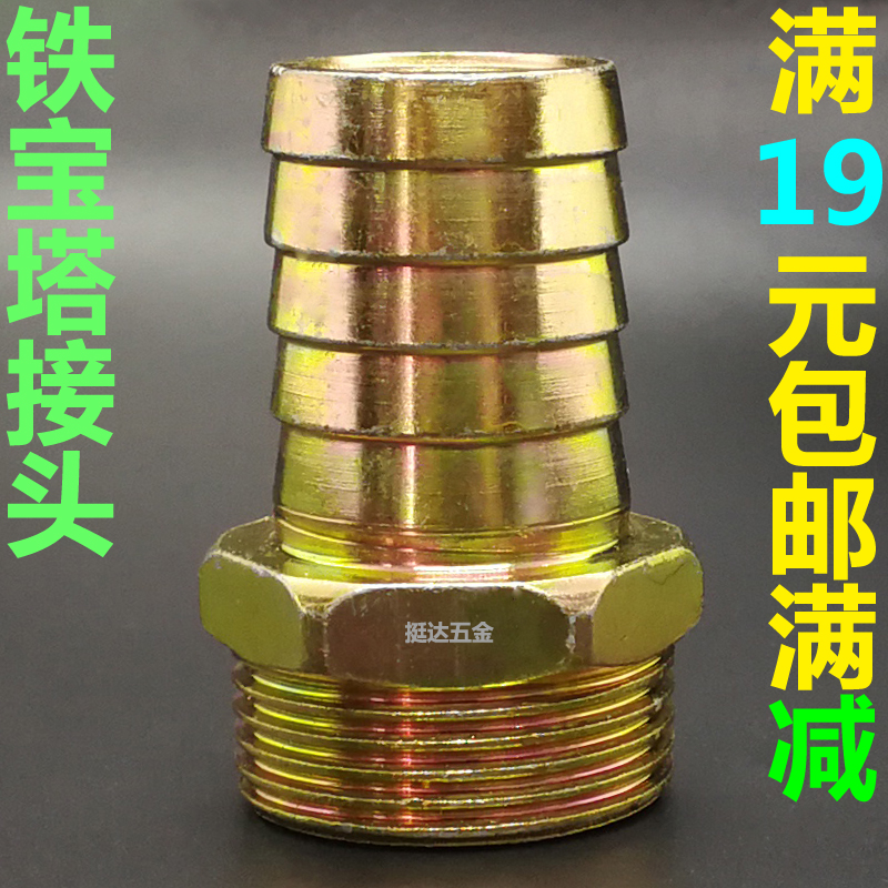 Iron plated outer silk pagoda joint hose hose 1 2 3 4 6 1 inch 1 2 3 4 1 4 3 8