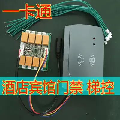 Hotel elevator controller large access control Reading head card card card elevator floor ladder control Hotel access control