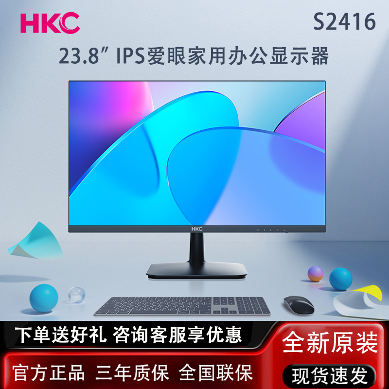 Hkc Monitor S2416 Office and Home Eye Protection 24-Inch 144Hz1080P High-Definition Ips Notebook External Screen