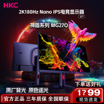 HKC MG27Q 27英寸2K180HZ电竞显示器NanoIPS电脑屏幕144神盾170HZ