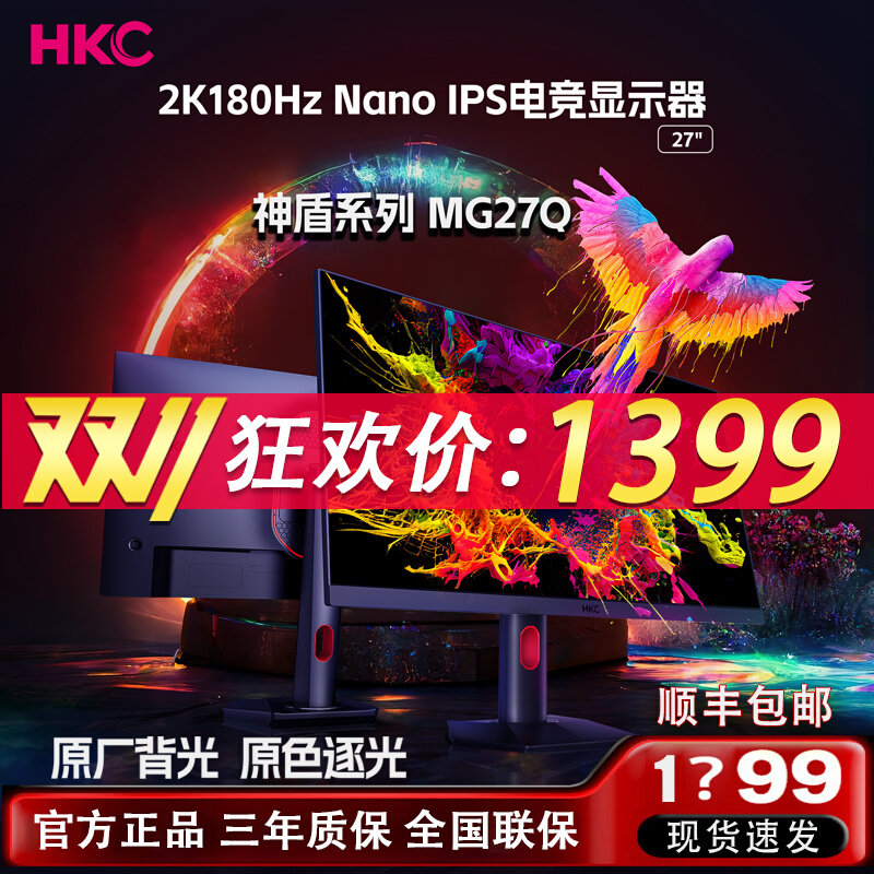 HKC MG27Q 27 inch 2K180HZ electric race display NanoIPS computer screen 144 Aegis 170HZ-Taobao