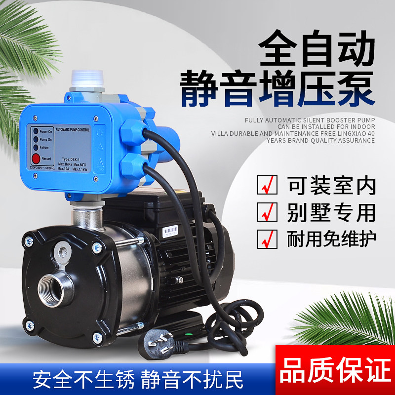 Lingxiao household 220V stainless steel silent booster pump multistage centrifugal automatic villa hotel special automatic pump