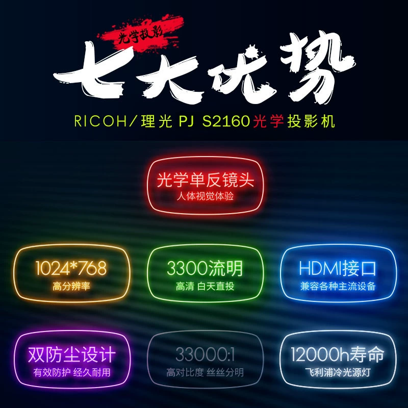 Máy chiếu Ricoh PJ S2160 HD cung cấp máy chiếu văn phòng RICOH chính thức máy chiếu mini yg530