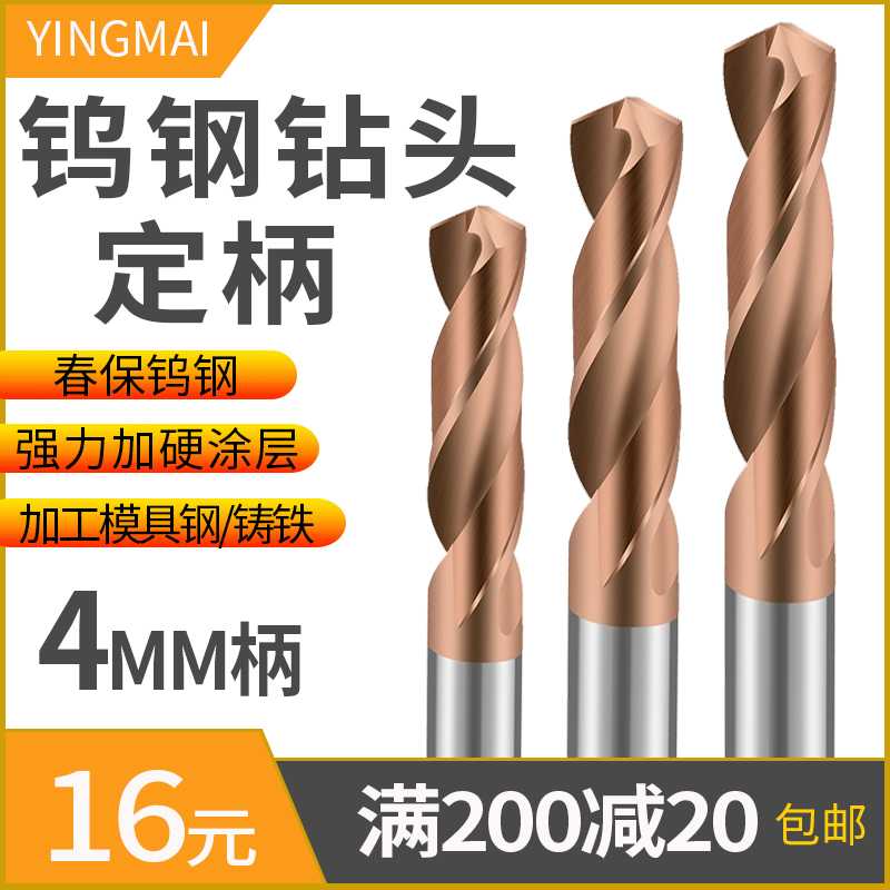 Tungsten steel drill bit with hard coating 4 handles Chunbao tungsten steel engraving machine CNC drilling machine mold steel 2 alloy end milling cutter