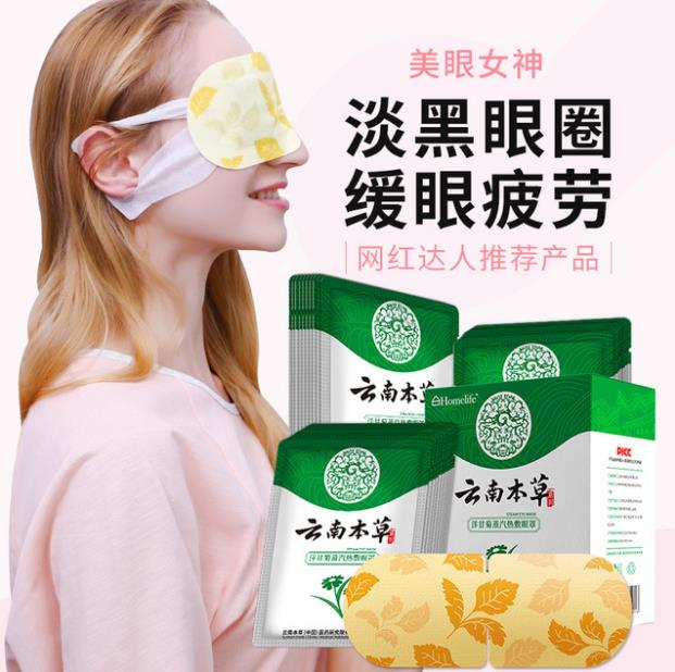 Yunnan Bengrass Ocean Ganju Steam Hot Compress Blindfold Lavender Fever Protective Eye Relief Eye Fatigue Black Eye Ring Myopia