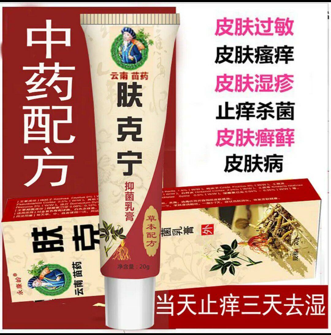 Skin Clinning Bacteriostatic Cream of Itch Cream Wet Rare Rose Skin: fresh and fresh cow leather fresh and fresh.
