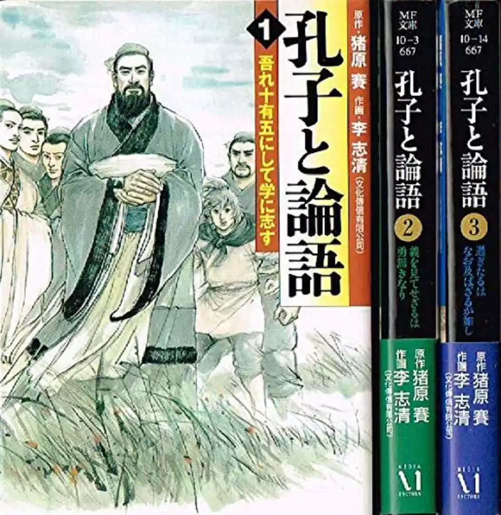 日版订◇孔子与论语◇全3卷◇李志清漫画文库判孔子と論語-淘宝Taobao