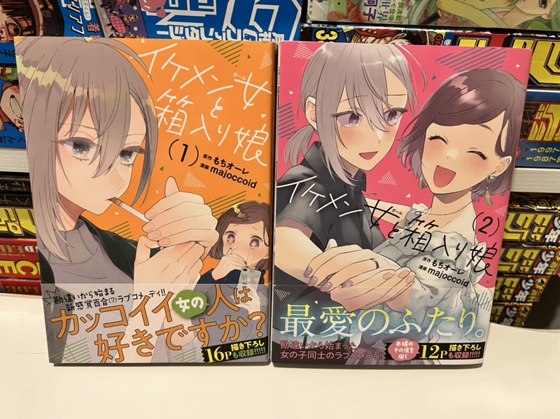 Japanese Edition Order ◆ Cool Girls and Socialites ◆ Complete 2 Volumes ◆ Handsome Girl and Rich Lady ◆ Comics