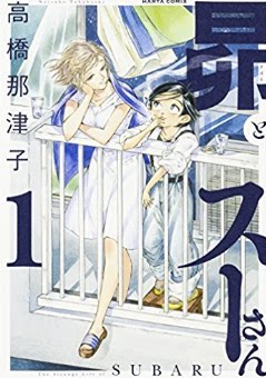 Day edition of the new edition of the new Pleiades, the Exotic Life of the Root Number of the Roots Number of the Singular Life 1-6 Unit Price Takahashi That Tsukienzi Comics