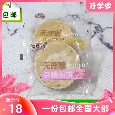 Gu Dizi buckwheat flavor corn flavor black rice flavor sugar-free cereals pancakes independent packet 500 grams a catty