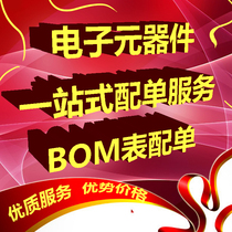 One-stop distribution of electronic components Electronic components supporting chip diode capacitor resistance BOM table
