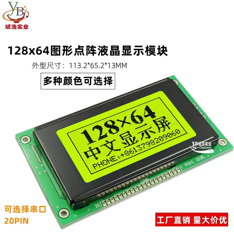 12864 Chinese word library LCD display YB12864ZC 128*64 industrial point LCD screen module