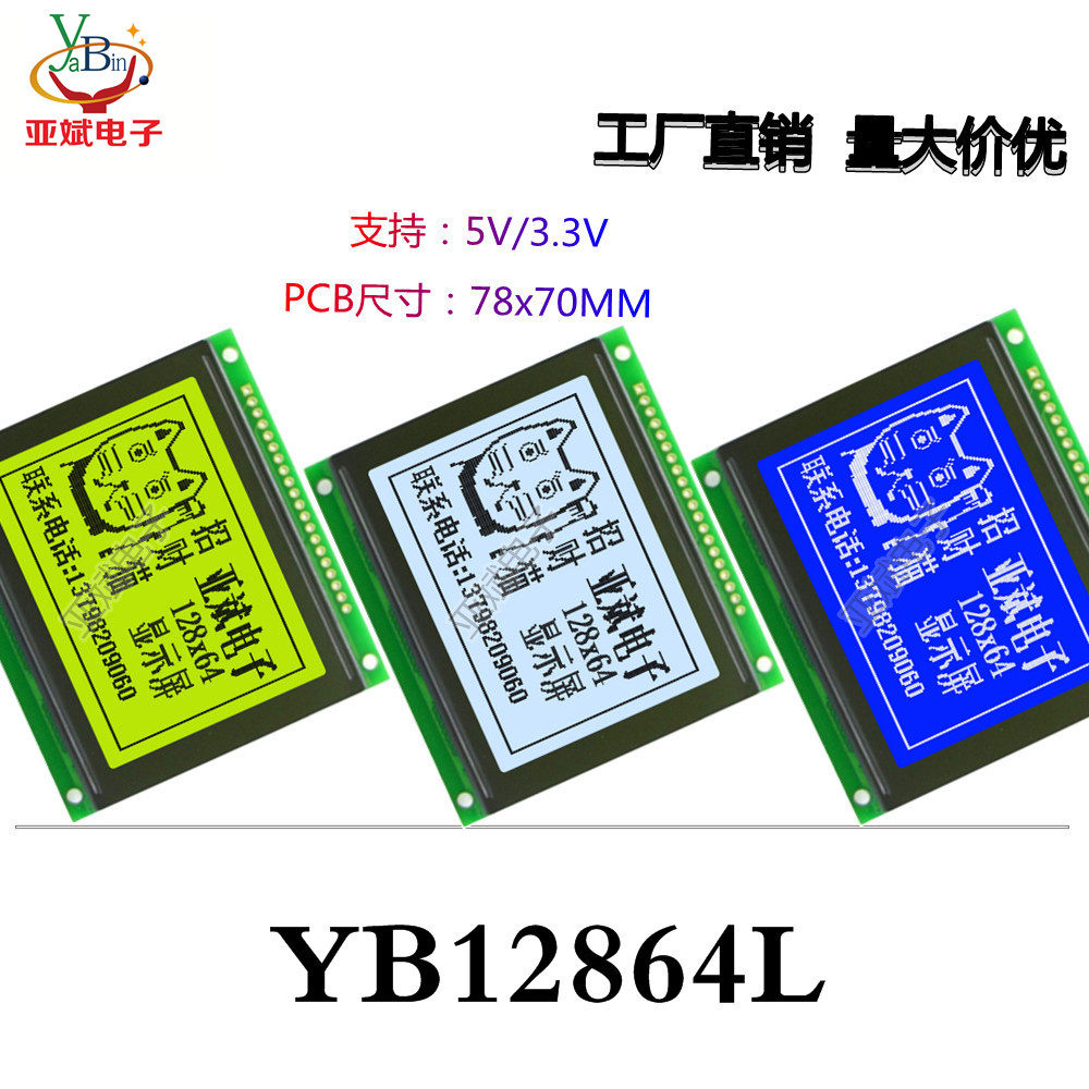 Industrial Grade Display Module 128 * 64 Laser Liquid Crystal Display LCD Module YB12864L LCD screen