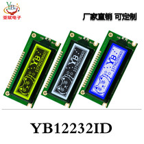 Industrial LCD 12232ID LCD screen 122 * 32 Graphic lattice module LCM monochromatic liquid crystal module