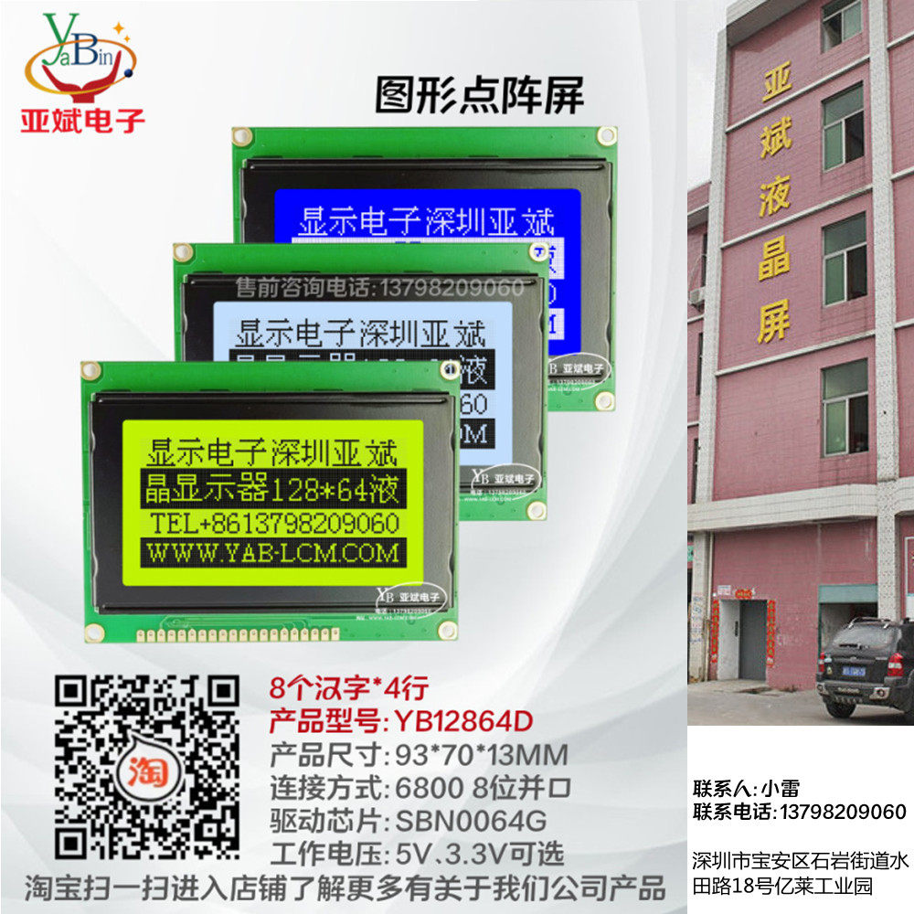 12864LCD LCD 128*64-point array display module YB12864D LCD display LCM module block