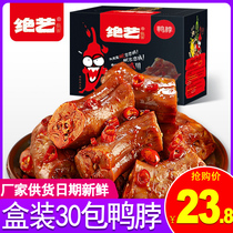 Spicy duck neck 30 packs of whole box Hunan specialty spicy snacks spicy small package casual snack duck meat