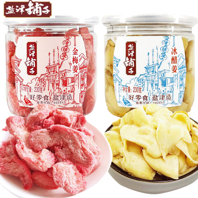 Salt Zine Buns Golden Plum Ginger 230 gr Bottles Canned Hunan Special Produce Red Ginger Lump Snack Candied Fruit