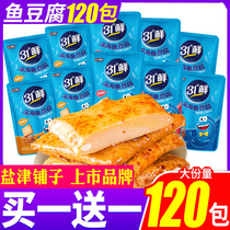 Yanjin shop fish tofu snacks Spicy Spicy spicy dried tofu small package Net red snack food