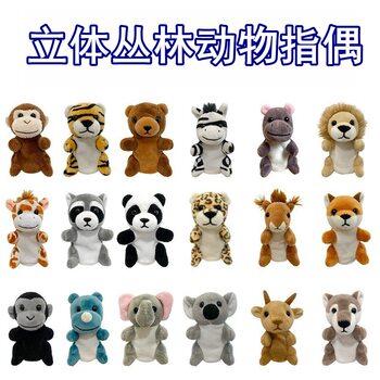 Simulated small animal finger puppet plush toy