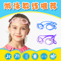 Yingfa childrens goggles Girls boys students waterproof anti-fog high-definition boys and girls professional training swimming goggles