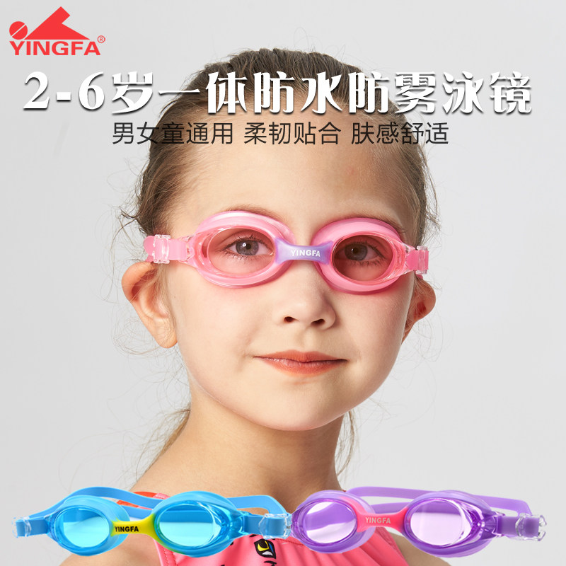 Baby baby specialized waterproof and fog anti - fog HD swimming glasses 2 - 6 years old