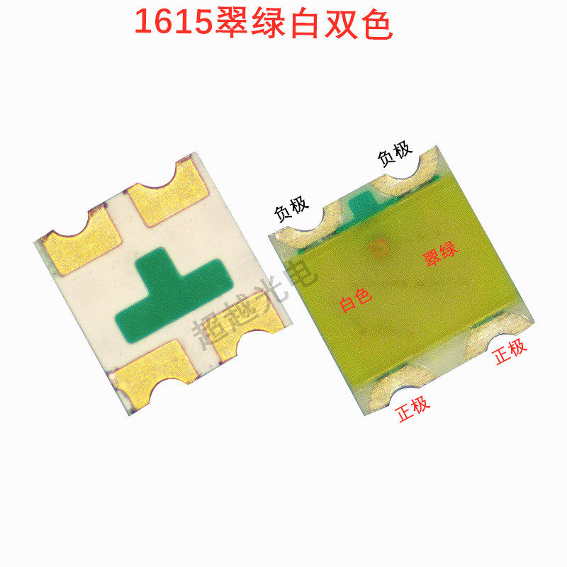 绿白双色1615LED 双色灯珠0603翠绿白双色 金线耐高温1615双色LED