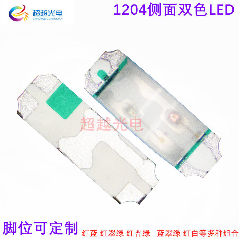 侧面1206红翠绿双色 3210贴片LED灯珠1204红绿双色  包邮