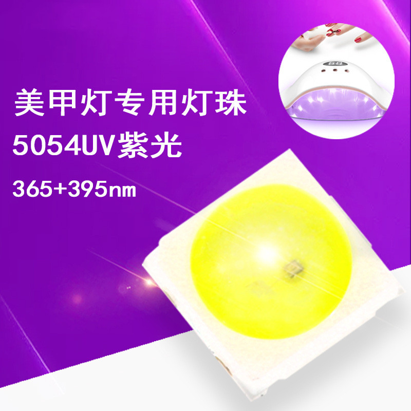 5054美甲UV灯珠 365+400双波模顶5054紫光球头美甲固化专用led灯