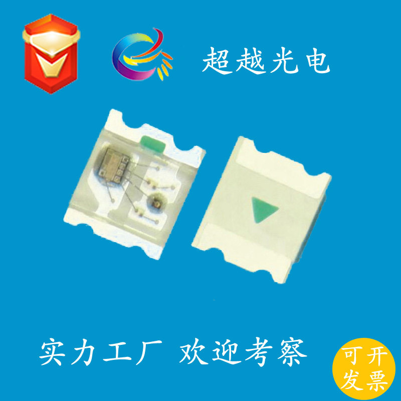 LED灯珠 0807七彩贴片指示灯 0807慢闪七彩 0807快闪灯珠可编程