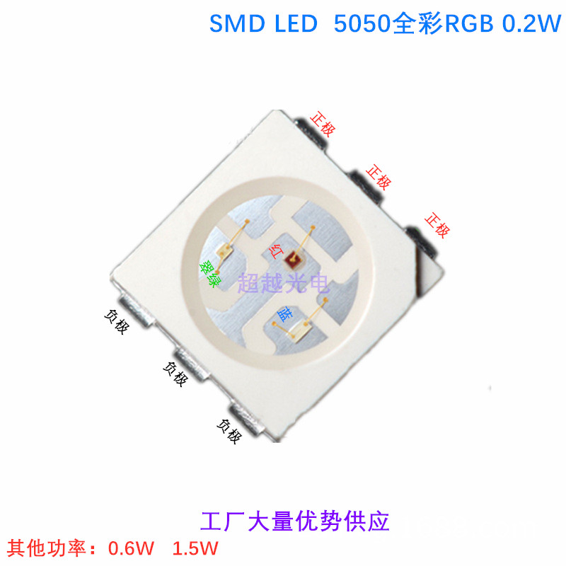 5050高亮RGB灯珠 5050全彩红蓝绿三色缺口负级高亮贴片LED