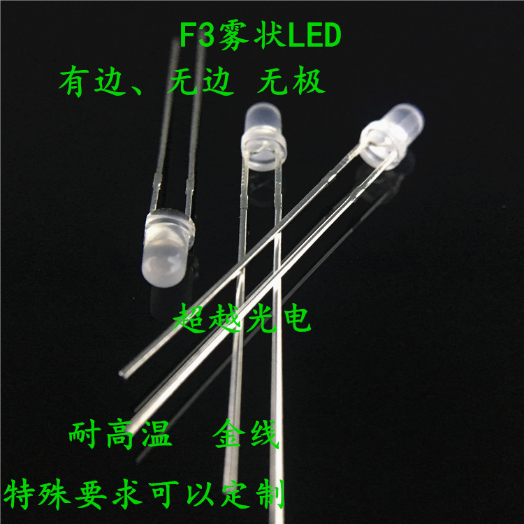 F3雾面白发红长脚LED3MM指示灯红色灯珠 不易死灯耐高温胶水金线