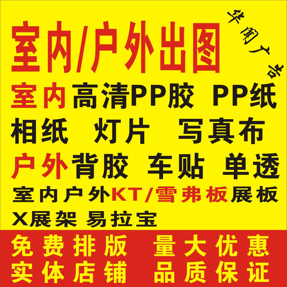 Indoor and outdoor photo KT board photo spray-painted cold board exhibition board poster design and production credit billboard roll-up