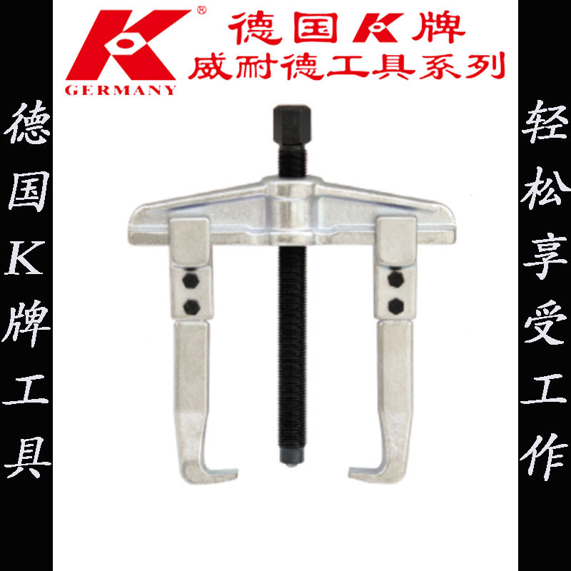 German K brand bearing loading and unloading tool professional two-claw universal puller 1701A series two-claw puller