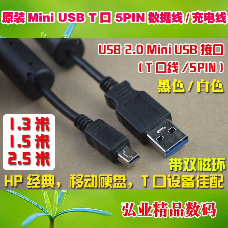 Original MINI USB data cable T port 5PIN double magnetic ring suitable for EPSON Honglin HP Canon DELL Samsung