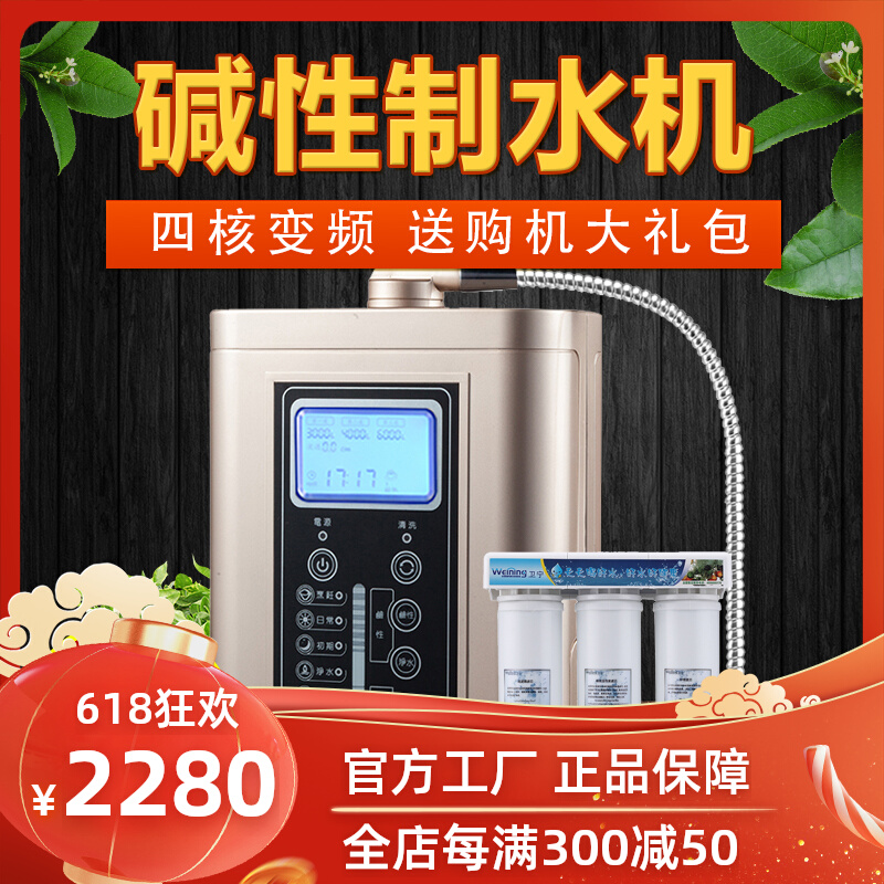 Wei Ning electrolytic water machine Home Alkalis Water Purifier Straight Drinking Water Reduction Small Molecule Water Water Making Machine Rich Hydrogen Water Machine