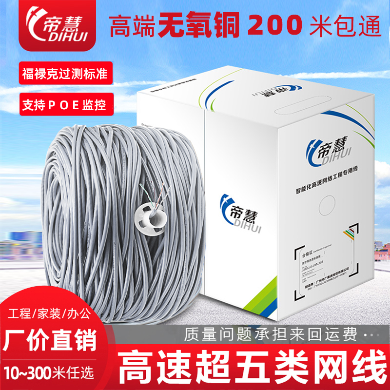 Oxygen-free copper super class 5 network cable 300 meters m box home engineering POE monitoring 8 core twisted pair high-speed computer broadband line